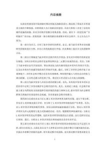 鄉村社會秩序的重整——以永川區L鎮L村鄉賢評理堂為例