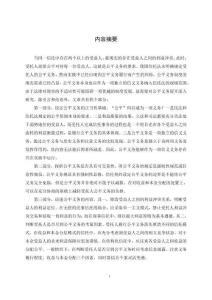 信托受托人公平義務(wù)研究