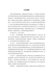 助貸業(yè)務法律問題研究