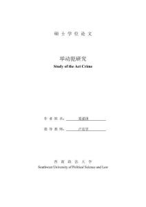 舉動(dòng)犯研究