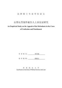 認罪認罰案件被告人上訴實證研究