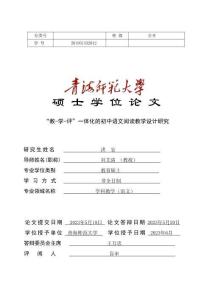 “教-學-評”一體化的初中語文閱讀教學設計研究