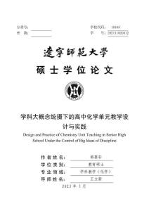 學科大概念統攝下的高中化學單元教學設計與實踐