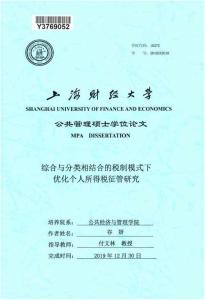 綜合與分類相結合的稅制模式下優化個人所得稅征管研究