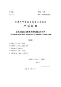 論物流服務(wù)消費者求償權(quán)的法律保護