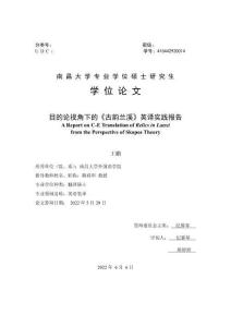目的論視角下的《古韻蘭溪》英譯實踐報告