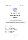 JF電力公司技術型員工寬帶薪酬體系研究