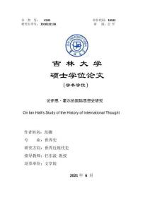 論伊恩·霍爾的國際思想史研究