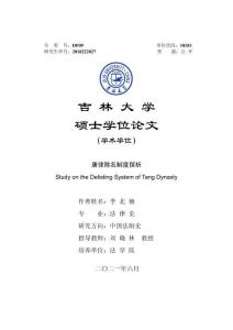 唐律除名制度探析