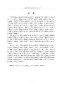 D石化公司設備管理信息系統規劃