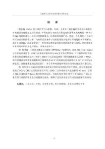 SO2与环氧烷烃共聚的有机催化剂及机理研究