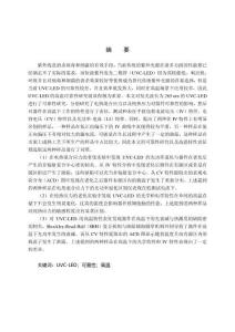 UVC-LED高温可靠性测试与特性表征