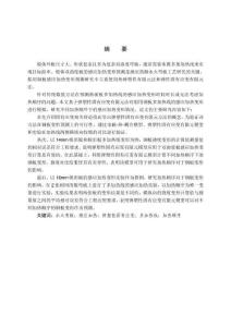 船體曲面板感應加熱變形計算及加熱順序研究