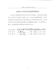 非線性磁滯系統建模與超精密運動控制