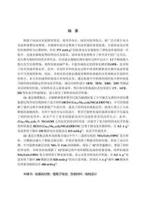 鈷基硫化物復合材料的制備及電化學性能研究