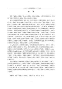 固相法制備高取代度陽離子淀粉及其絮凝性能探究