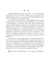 光誘導的烯烴與氨基硫鎓鹽胺化反應研究