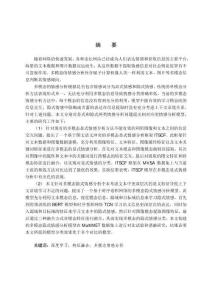 基于深度學習的多模態情感分析