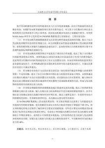 結合退化特征增強方法的航空發動機壽命估計