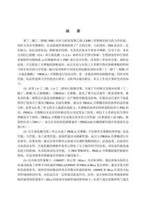 聚丁二酸丁二醇共聚酯的合成及改性研究