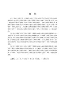 可見光誘導(dǎo)亞胺α-氨基烷基化反應(yīng)研究