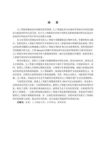 美國人工智能專利分布特征及影響因素研究