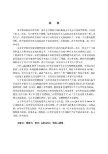 模块化三向贯穿连接节点及其叠箱结构