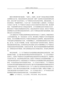 生產性服務業集聚對制造業綠色轉型的影響研究