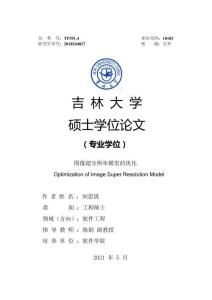 圖像超分辨率模型的優化