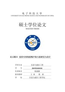 寬帶可重構低噪聲放大器研究與設計