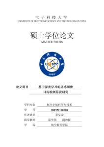 基于深度學(xué)習(xí)的遙感圖像目標(biāo)檢測(cè)算法研究