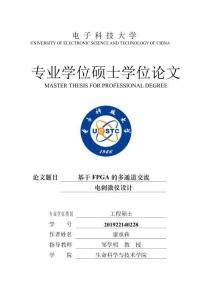 基于FPGA的多通道交流電刺激儀設(shè)計