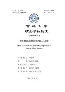 慢性腎臟病進展危險因素的meta分析