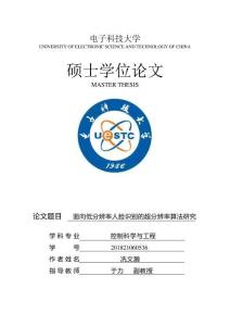 面向低分辨率人臉識別的超分辨率算法研究