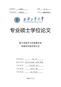 基于深度學習的顯著區域保留的風格遷移方法
