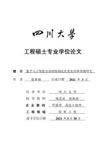 基于人工智能方法的短期光伏发电功率预测研究