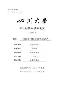 人類染色體圖像自動(dòng)分類方法研究