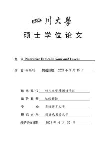 《兒子與情人》中的敘事倫理研究