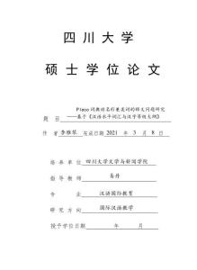 Pleco詞典動名形兼類詞的釋義問題研究——基于《漢語水平詞匯與漢字等級大綱》
