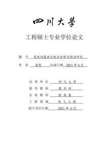變電站雷擊過電壓分析與防治研究