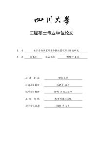 電子發(fā)熱裝置的液冷散熱器設(shè)計與性能研究
