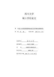 基于介質集成懸置線的復介電常數傳感器研究