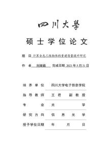 計算全息三維物體的重建質量提升研究