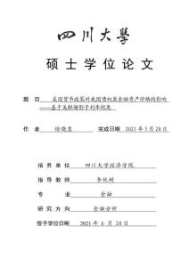 美國貨幣政策對我國債權(quán)類金融資產(chǎn)價格的影響——基于美聯(lián)儲影子利率視角