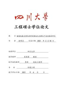 錳鎘硫基光催化材料的制備及光解水產氫性能的研究