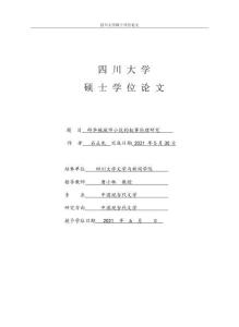 邱華棟城市小說(shuō)的敘事倫理研究