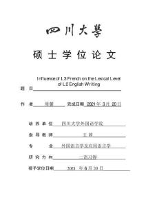 三語法語對二語英語寫作詞匯層面的影響