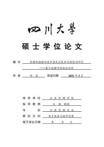 新媒體接觸對(duì)城市居民社區(qū)參與的影響研究——基于成都市的實(shí)證分析
