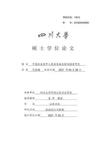 中國(guó)社區(qū)老年人衰弱發(fā)病及影響因素研究
