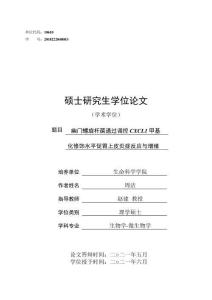 幽门螺旋杆菌通过调控CXCL1甲基化修饰水平促胃上皮炎症反应与增殖